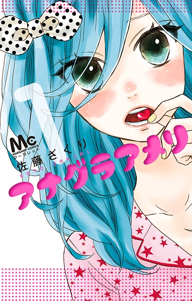 Anagura Amélie cover