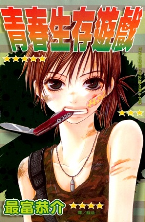 Seishun Survival cover