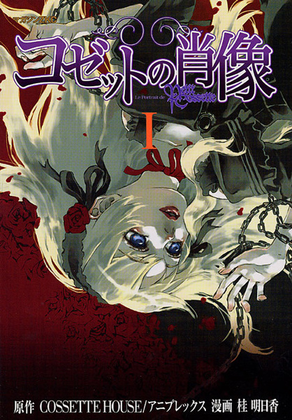 Cossette no Shouzou cover