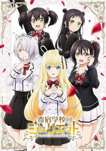 Kishuku Gakkou no Juliet poster