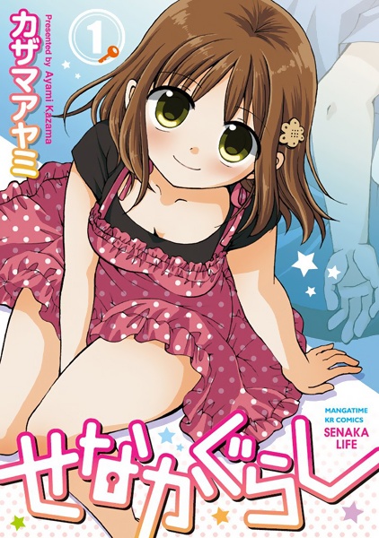 Senakagurashi cover