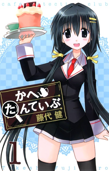 Cafe detective club cover