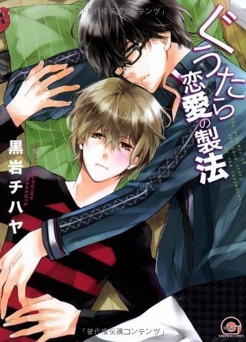 Guutara Renai no Seihou cover