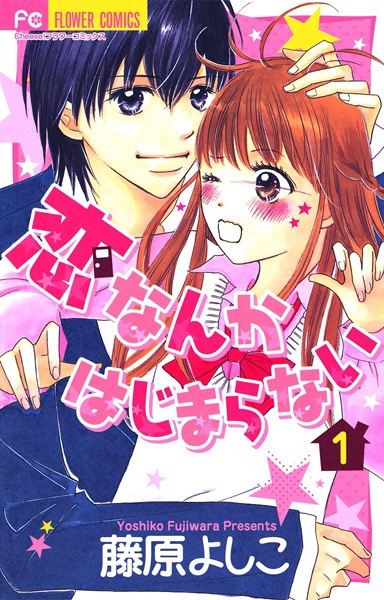 Koi Nanka Hajimaranai cover