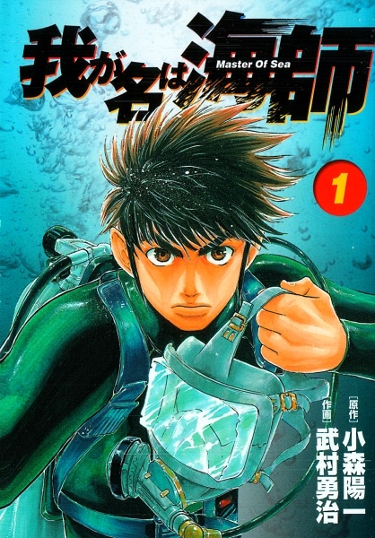 Waga Na wa Umishi cover