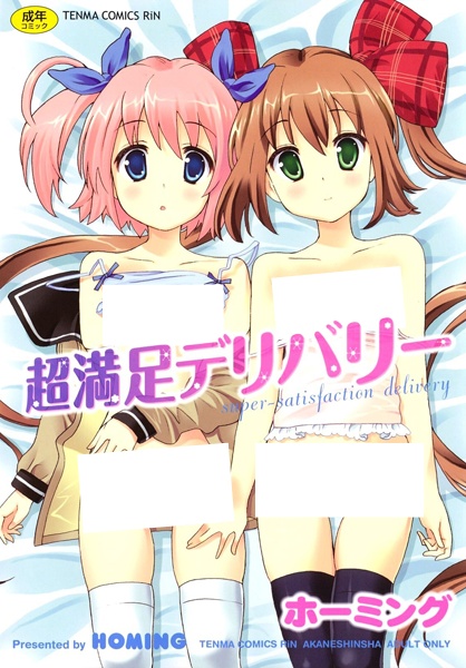 Chou-Manzoku Delivery cover