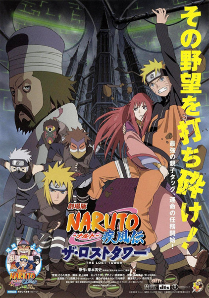Naruto: Shippuuden Movie 4 - The Lost Tower poster