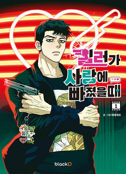 Killer Crush cover