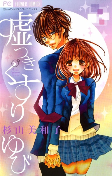 Usotsuki Kusuriyubi cover
