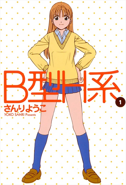 B-gata H-kei cover
