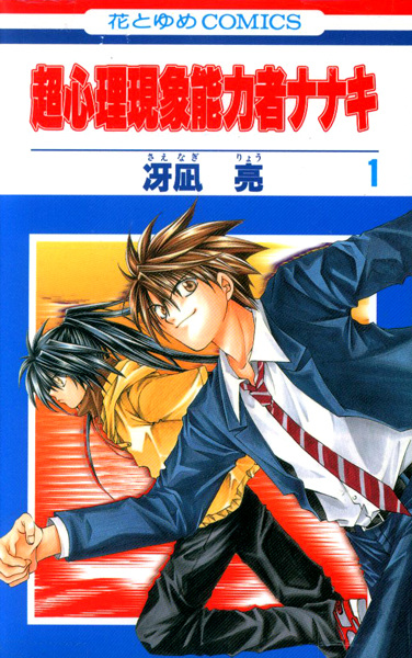 Chou Shinri Genshou Nouryokusha Nanaki cover