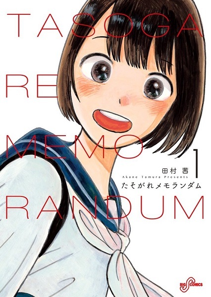 Tasogare Memorandum cover