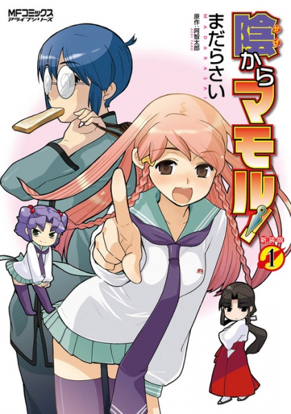 Kage kara Mamoru! cover