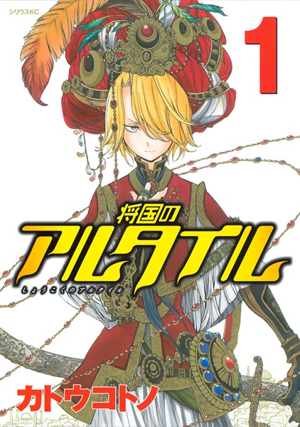 Shoukoku no Altair cover