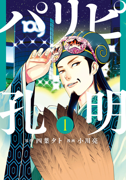 Paripi Koumei cover