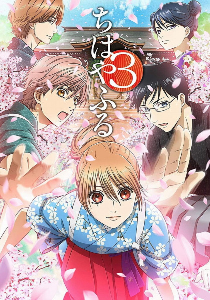 Chihayafuru 3 poster