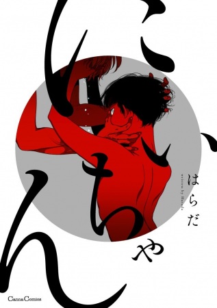 Niichan cover