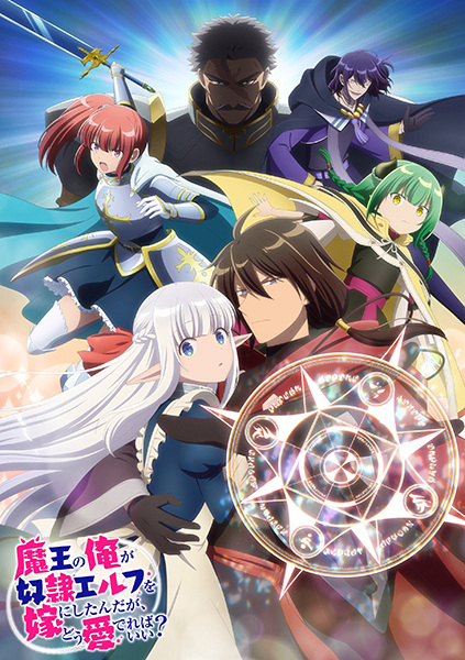 An Archdemon's Dilemma: How to Love Your Elf Bride poster