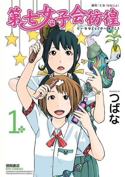 Dainana Joshikai Houkou cover
