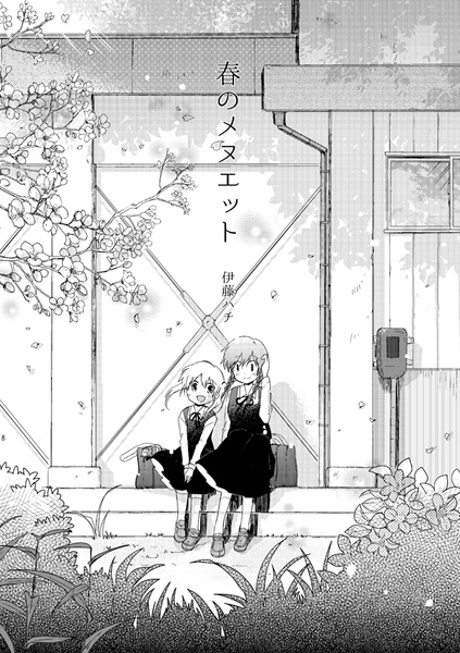 Haru no Menuet cover