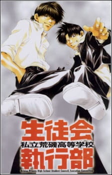 Araiso Private High School Student Council Executive Committee poster