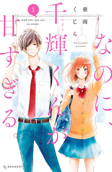 Nanoni, Chigira-kun ga Amasugiru. cover