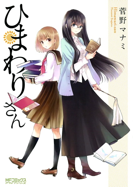 Himawari-san cover