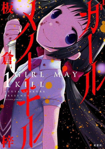 Girl May Kill cover