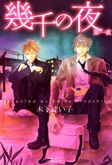 Ikusen no Yoru cover