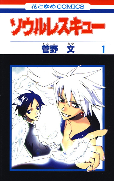 Soul Rescue cover