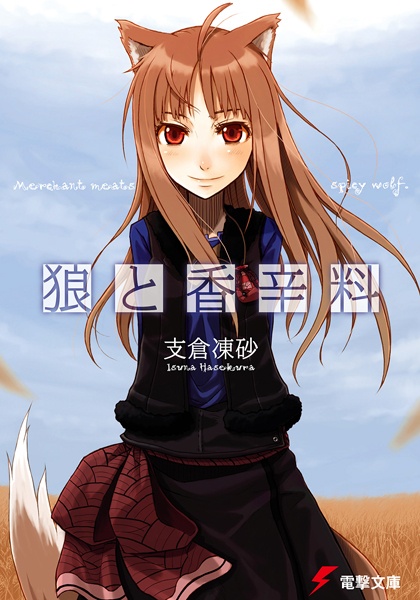 Ookami to Koushinryou cover