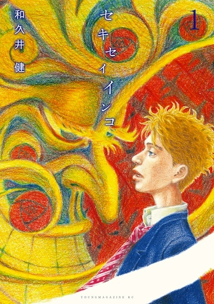 Sekisei Inko cover