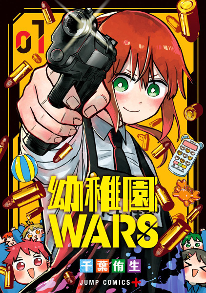 Youchien Wars cover