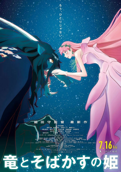 Ryuu to Sobakasu no Hime poster