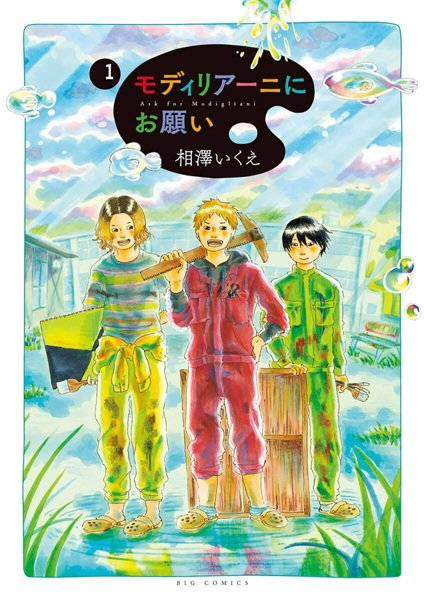 Modigliani ni Onegai cover