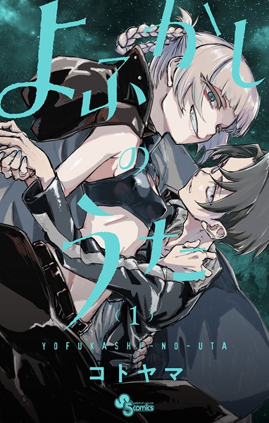 Yofukashi no Uta cover