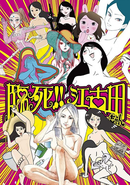 Rinshi!! Ekoda-chan poster