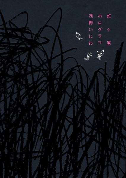 Nijigahara Holograph cover