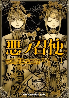 Aku no Meshitsukai cover