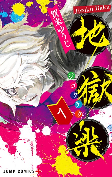Jigokuraku cover