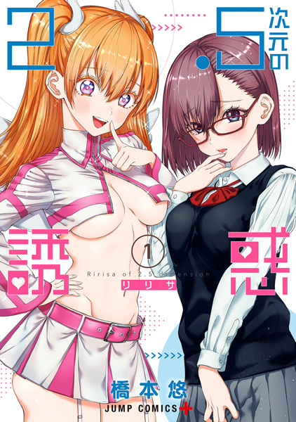 2.5-jigen no Ririsa cover