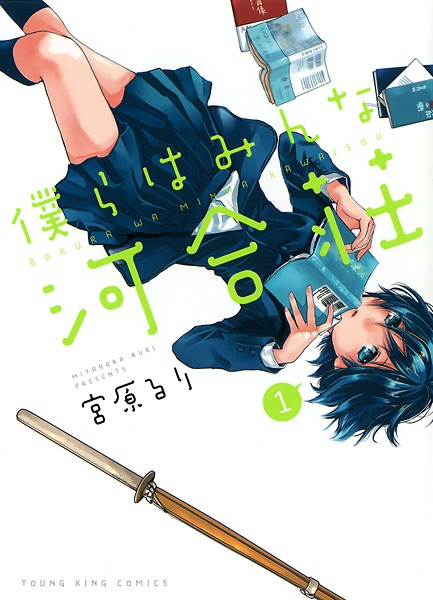 Bokura wa Minna Kawai-sou cover