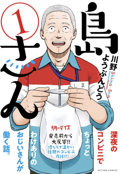 Shima-san cover