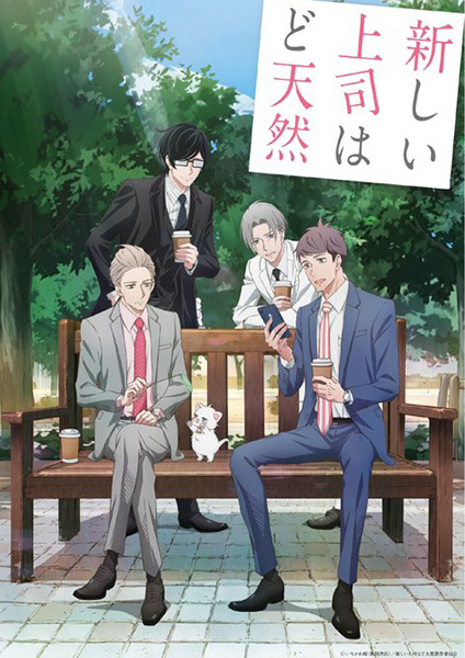 Atarashii Joushi wa Do Tennen poster