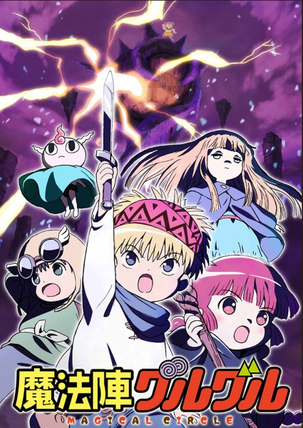 Mahoujin Guruguru (2017) poster