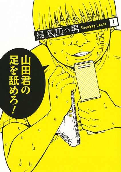 Saiteihen no Otoko cover