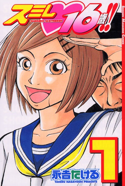 Sumire♡16-sai!! cover