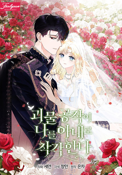 Mistaken as the Monster Duke's Wife cover