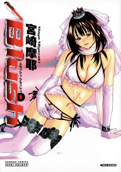 /Blush cover