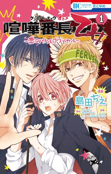 Kenka Banchou Otome: Koi no Battle Royal cover
